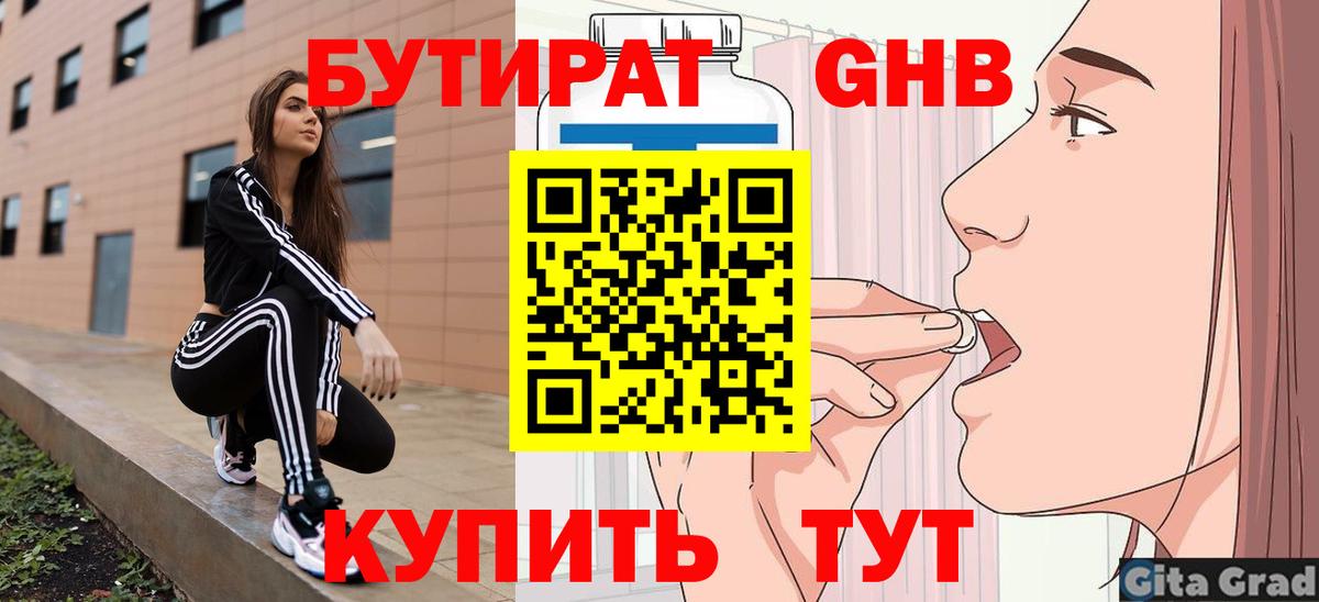 Батайск  Бутират бутик  Вход с VPN 