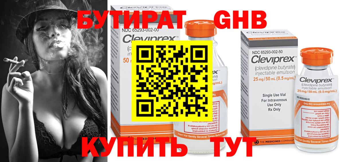 Бутират буратино Батайск