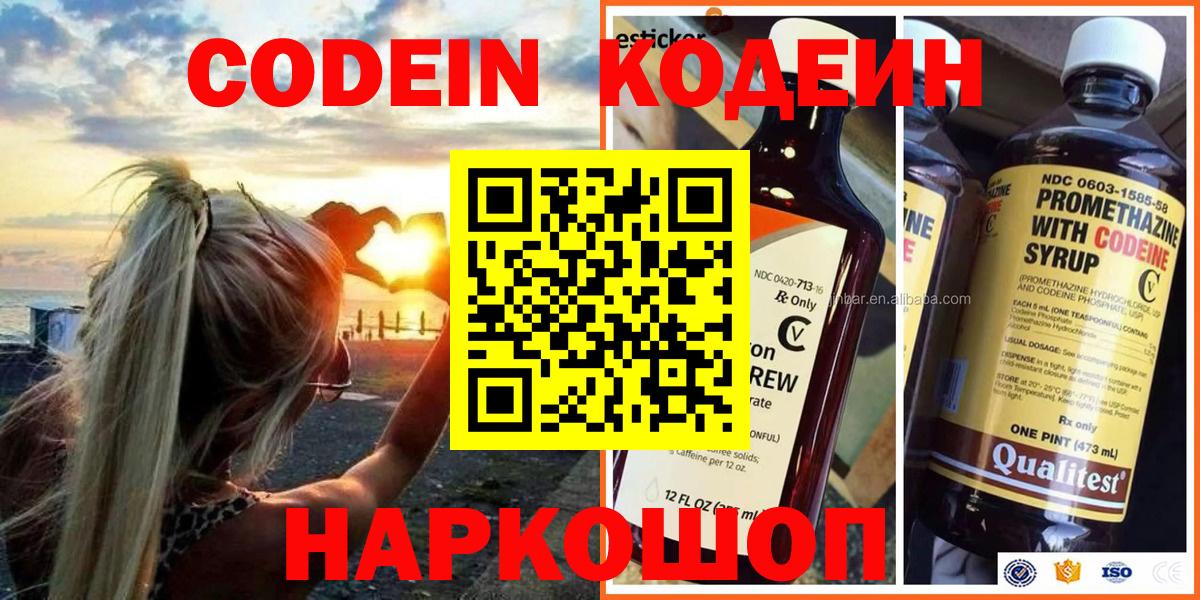 Кодеиновый сироп Lean Purple Drank Батайск