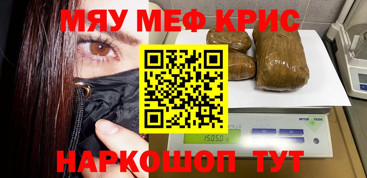 Меф мяу мяу кристаллы Батайск