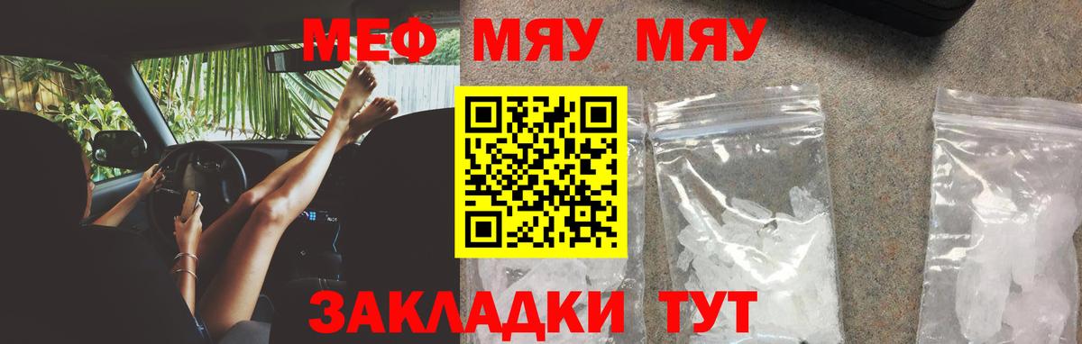 Батайск  МЯУ-МЯУ мяу мяу  Вход с VPN  МЯУ-МЯУ mephedrone 