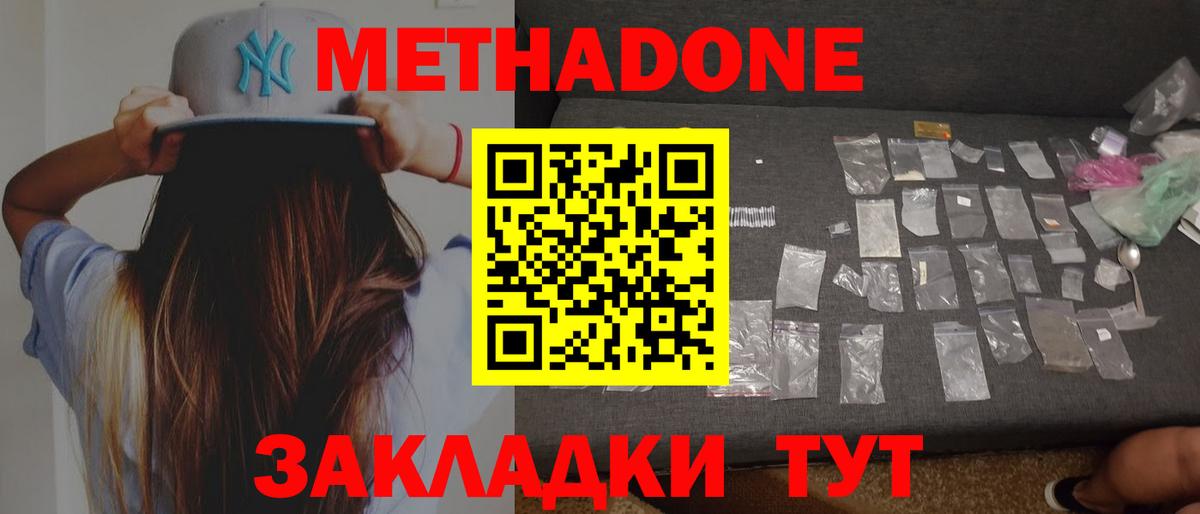 Метадон кристалл Батайск